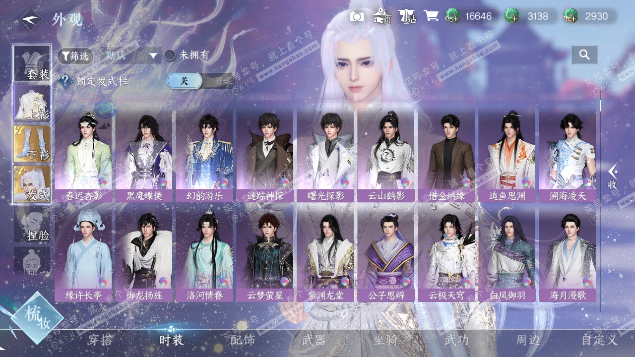 NSH324738逆水寒手游账号详情图12