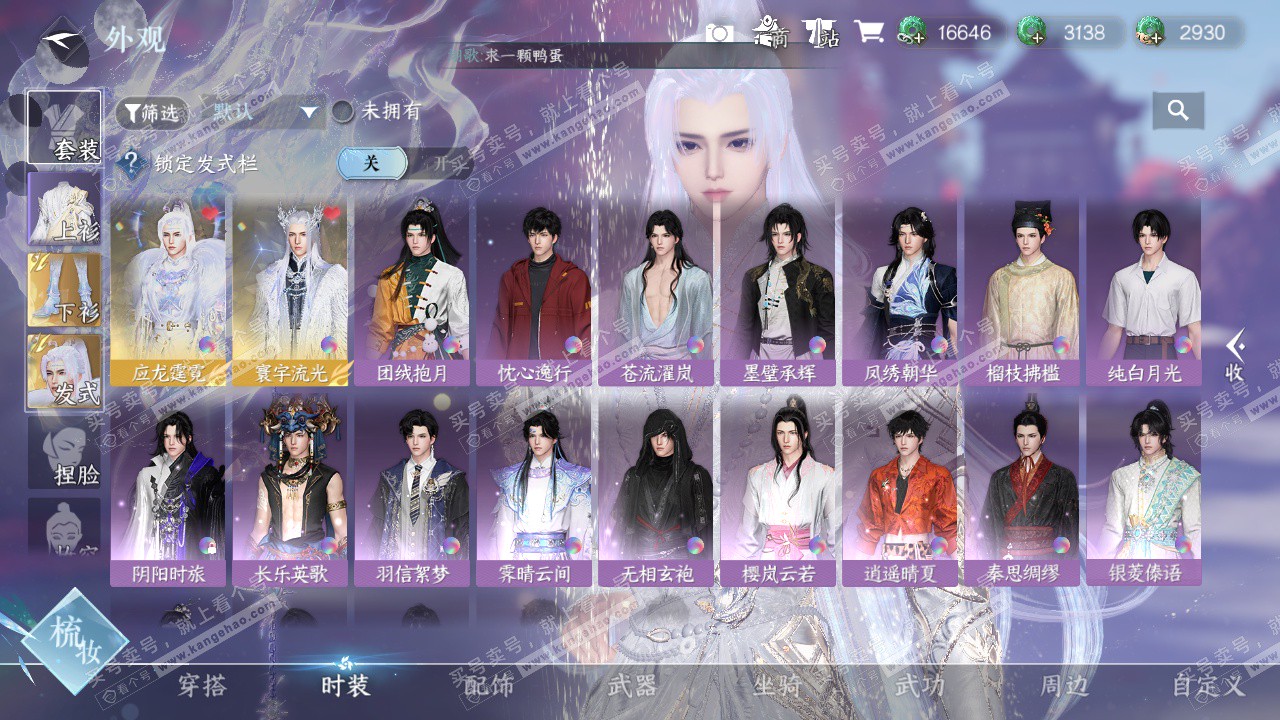 NSH324738逆水寒手游账号详情图11