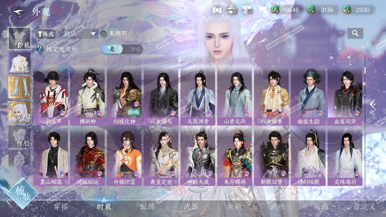 NSH324738逆水寒手游账号详情图13