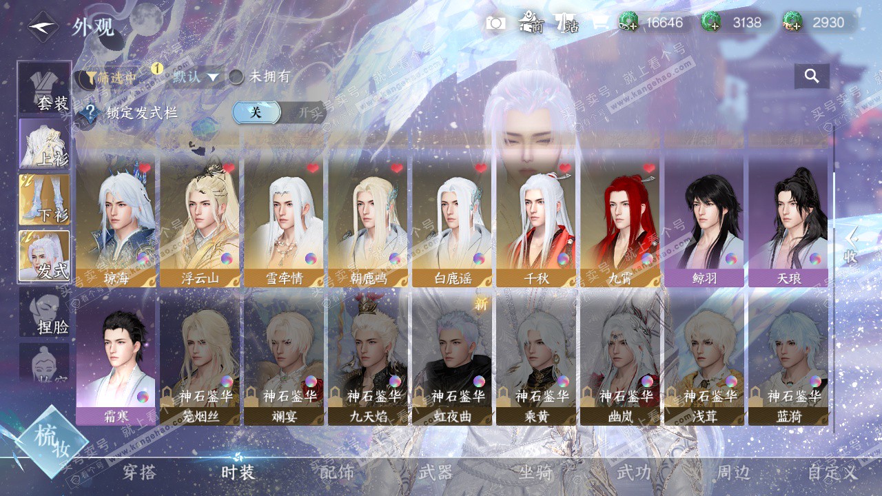 NSH324738逆水寒手游账号详情图9