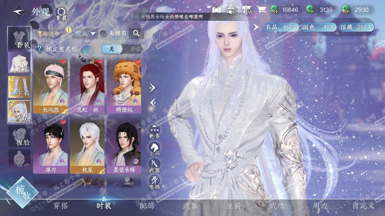 NSH324738逆水寒手游账号详情图10