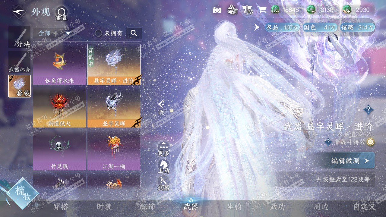 NSH324738逆水寒手游账号详情图14