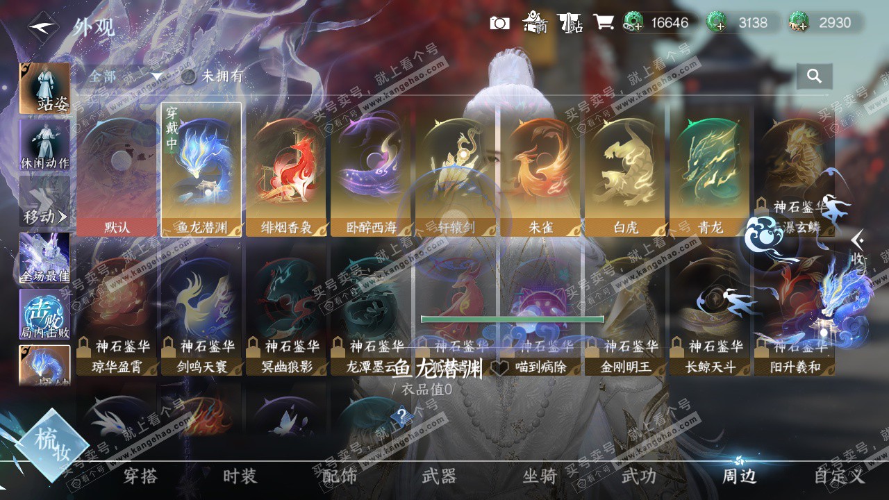 NSH324738逆水寒手游账号详情图18