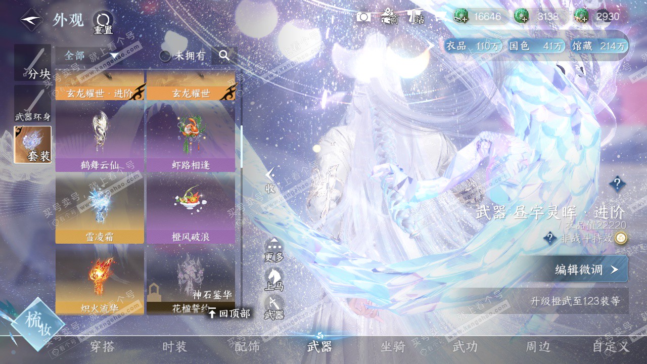 NSH324738逆水寒手游账号详情图15