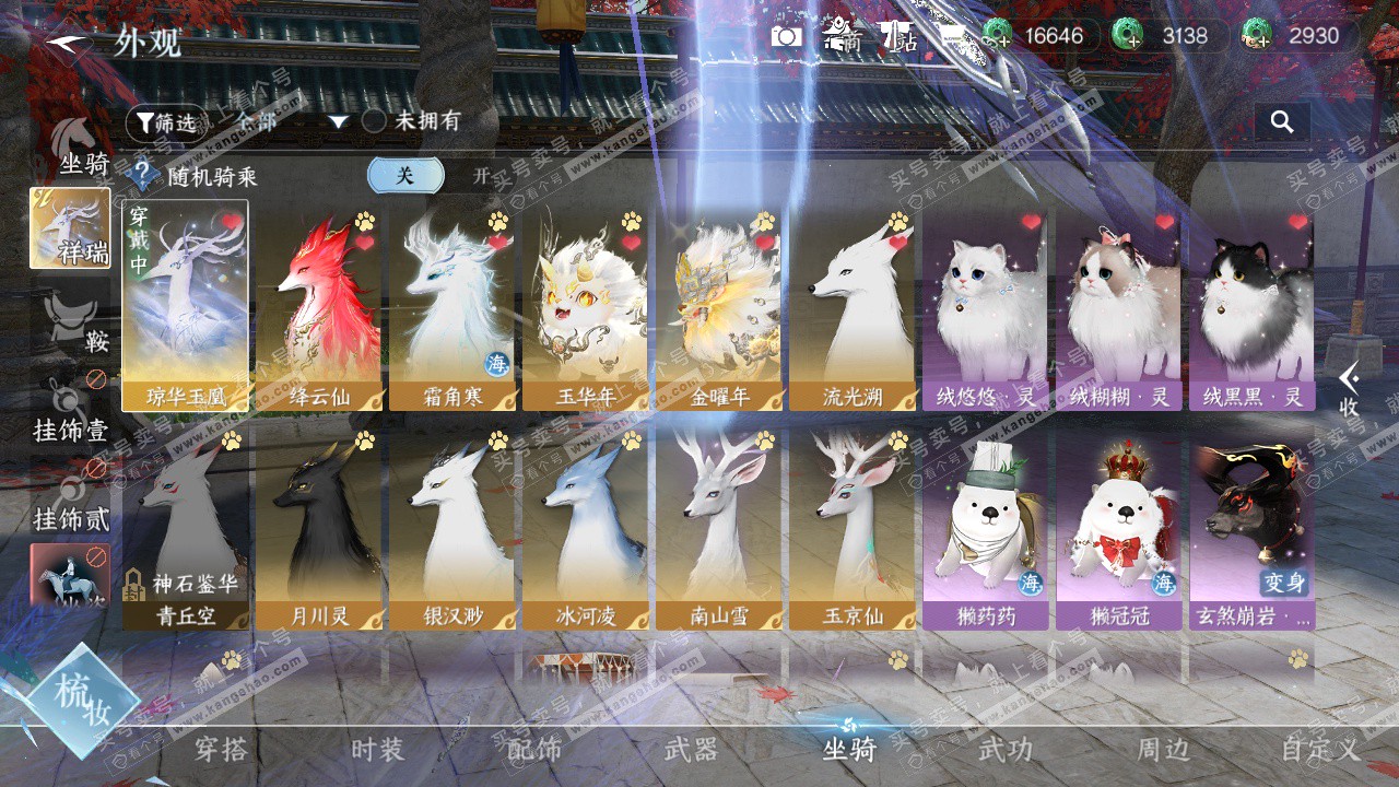 NSH324738逆水寒手游账号详情图16