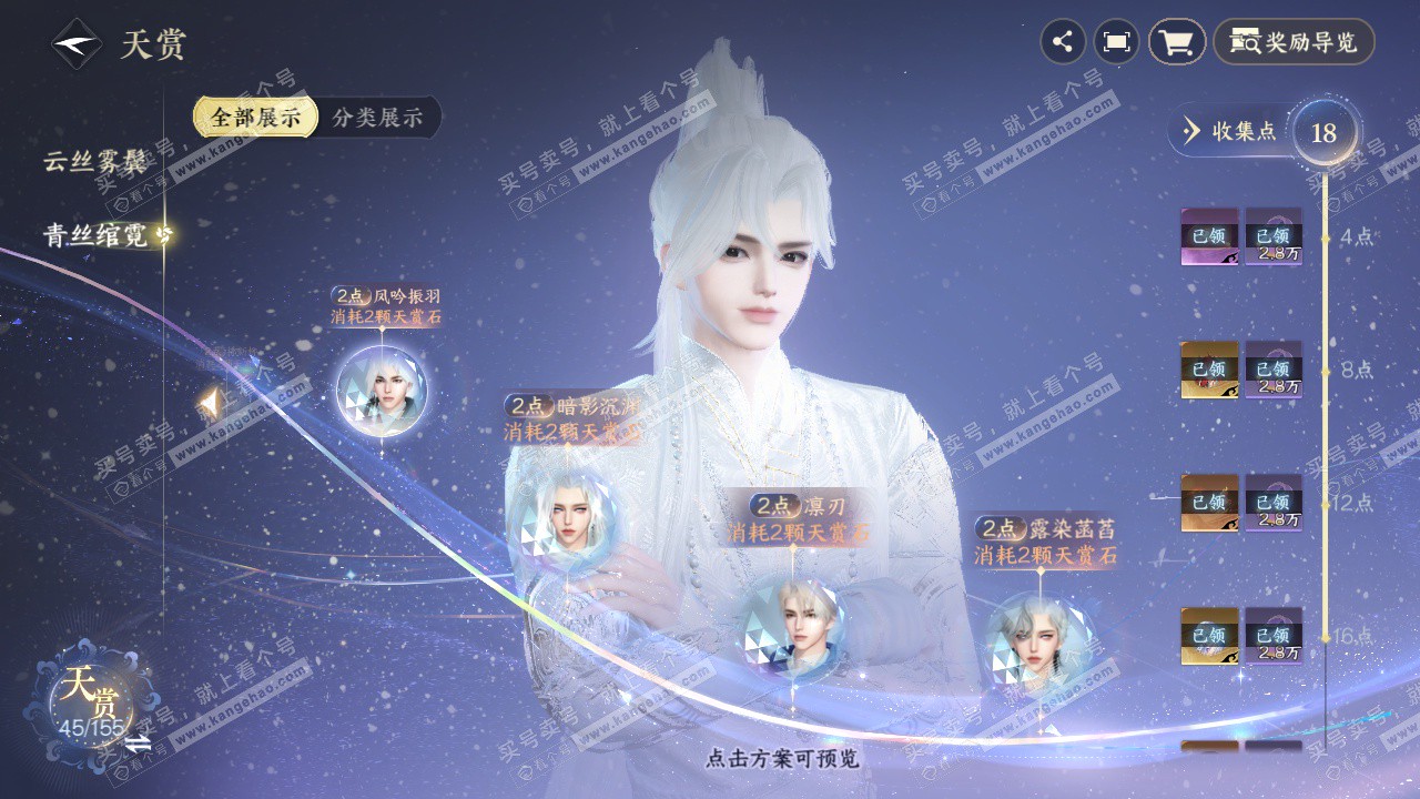 NSH324738逆水寒手游账号详情图25