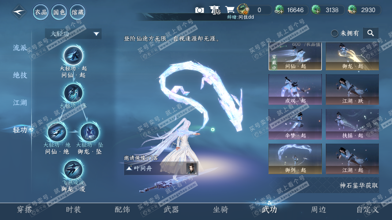 NSH324738逆水寒手游账号详情图17