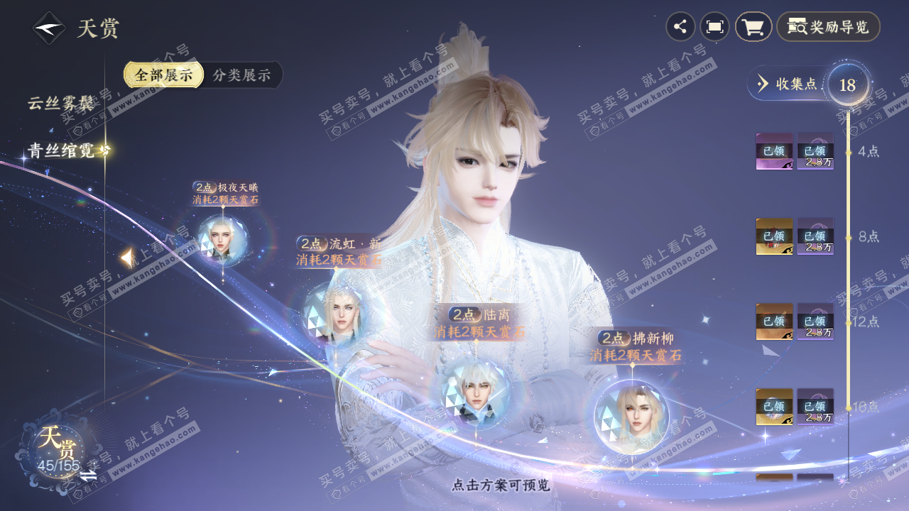 NSH324738逆水寒手游账号详情图24