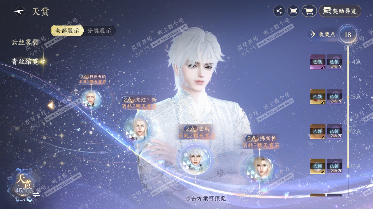 NSH324738逆水寒手游账号详情图23