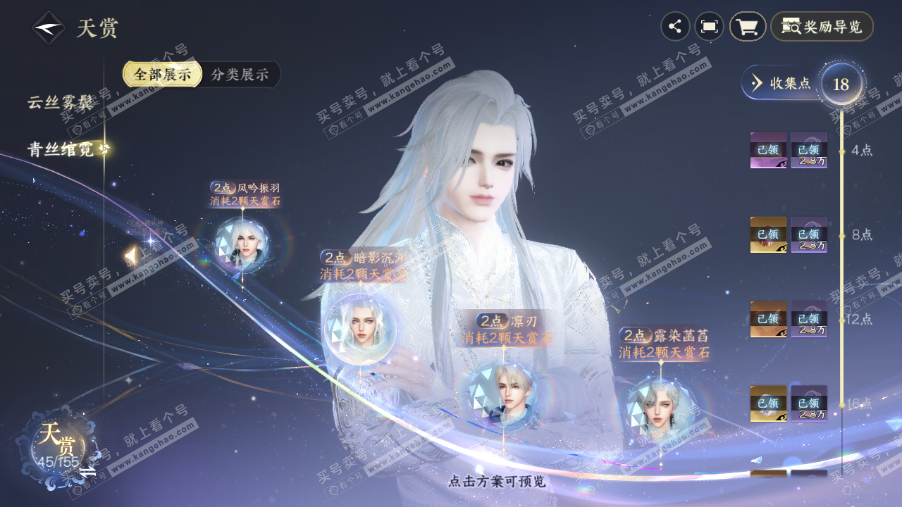 NSH324738逆水寒手游账号详情图26