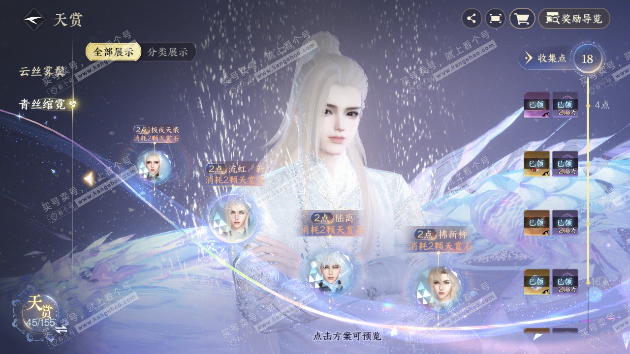 NSH324738逆水寒手游账号详情图22