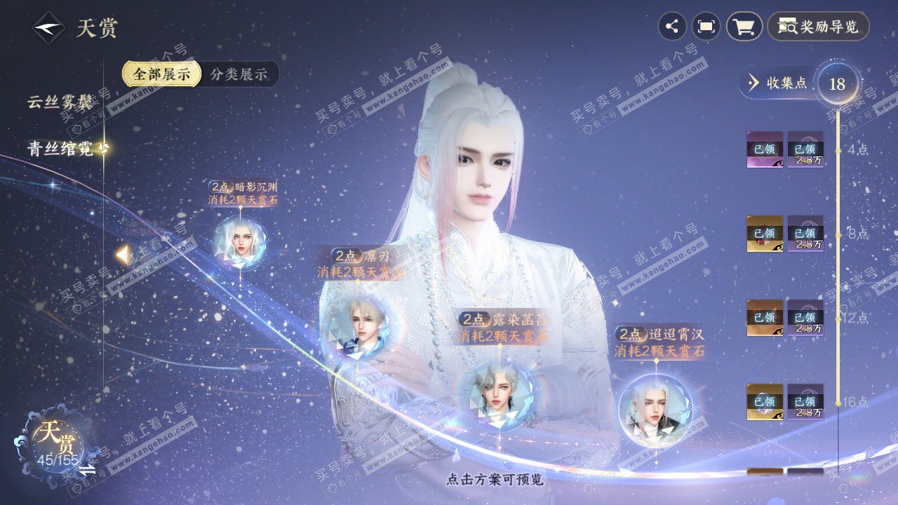 NSH324738逆水寒手游账号详情图29