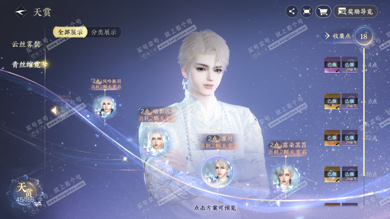 NSH324738逆水寒手游账号详情图27