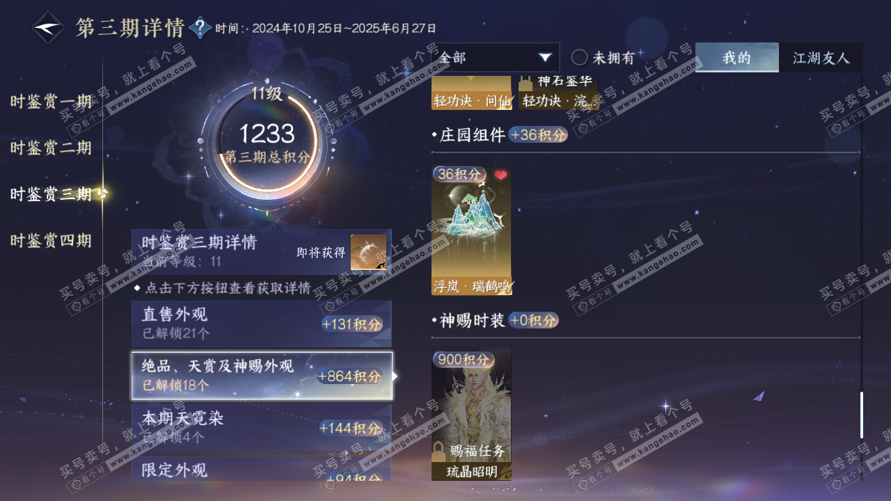 NSH324738逆水寒手游账号详情图30