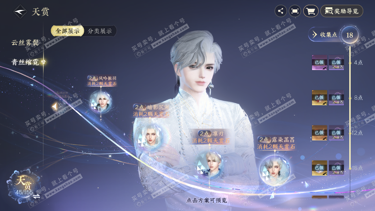 NSH324738逆水寒手游账号详情图28