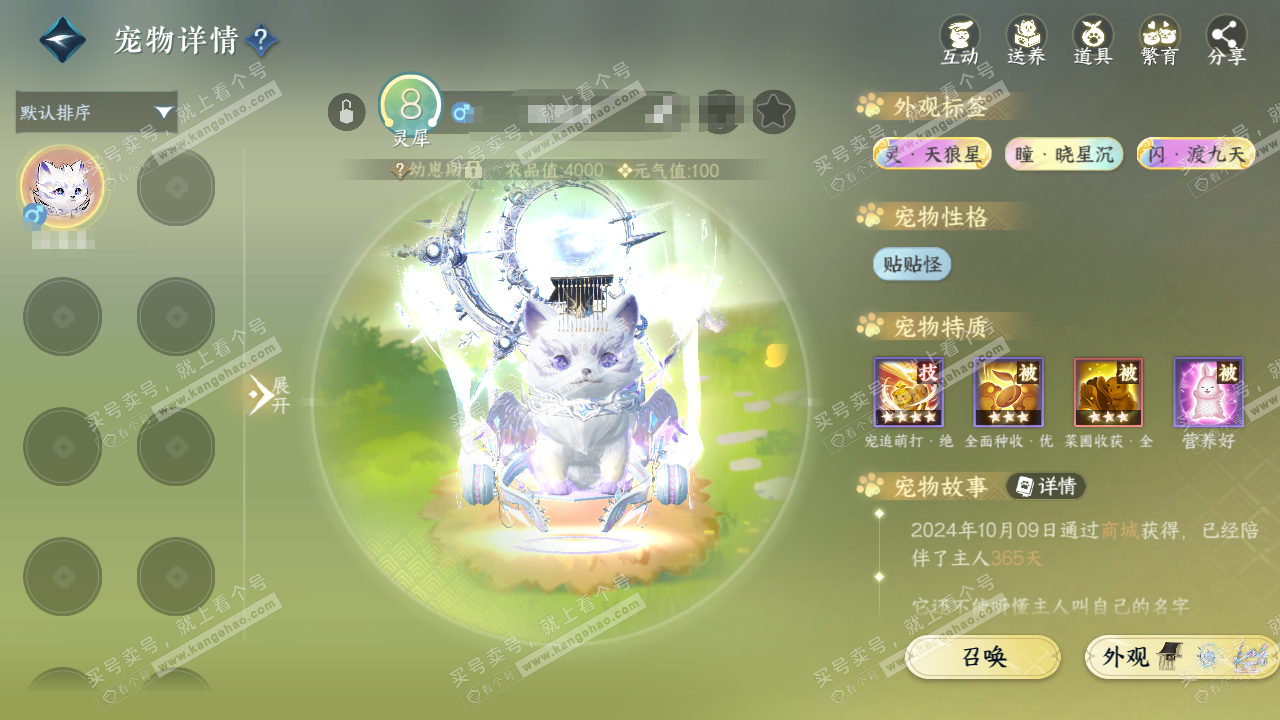 NSH324738逆水寒手游账号详情图19