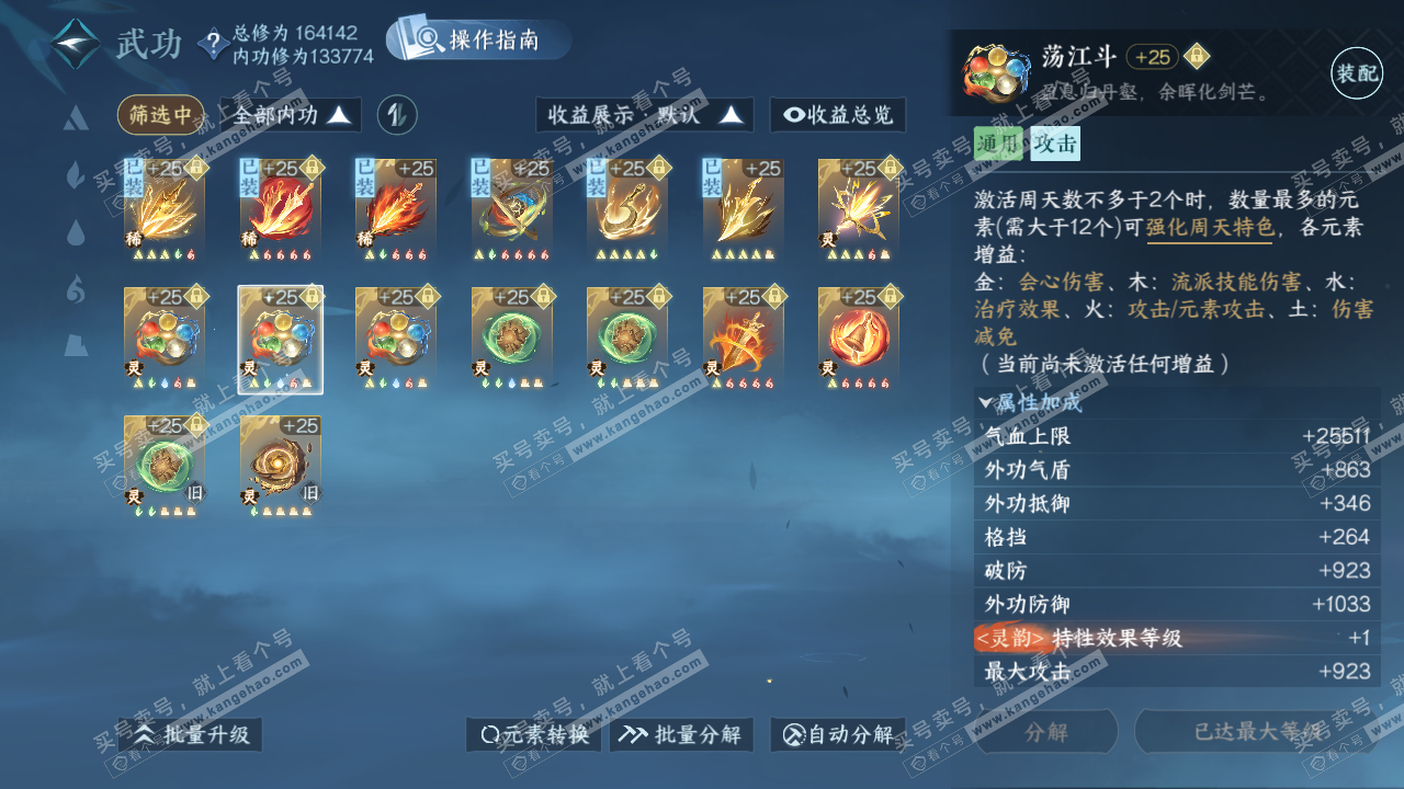 NSH324738逆水寒手游账号详情图38