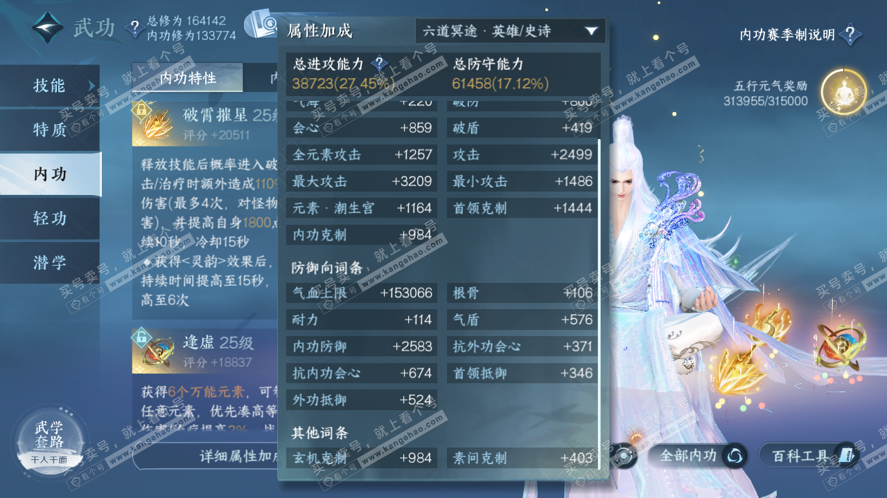 NSH324738逆水寒手游账号详情图35