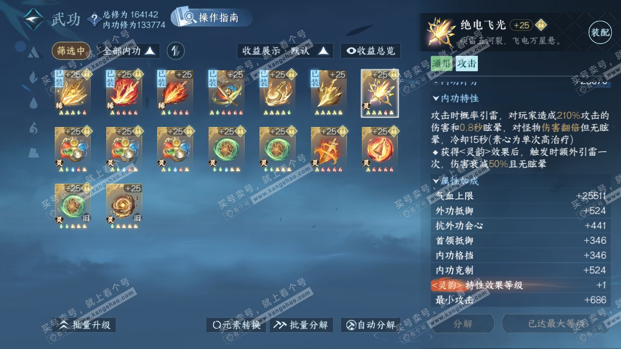 NSH324738逆水寒手游账号详情图36