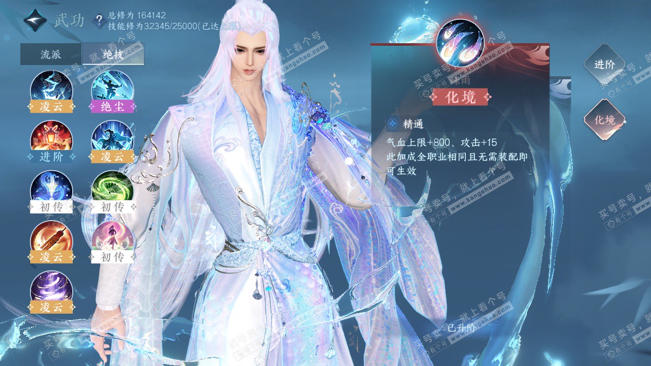 NSH324738逆水寒手游账号详情图33