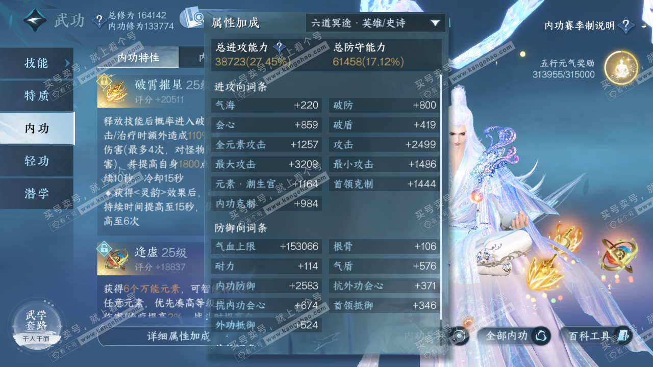 NSH324738逆水寒手游账号详情图34