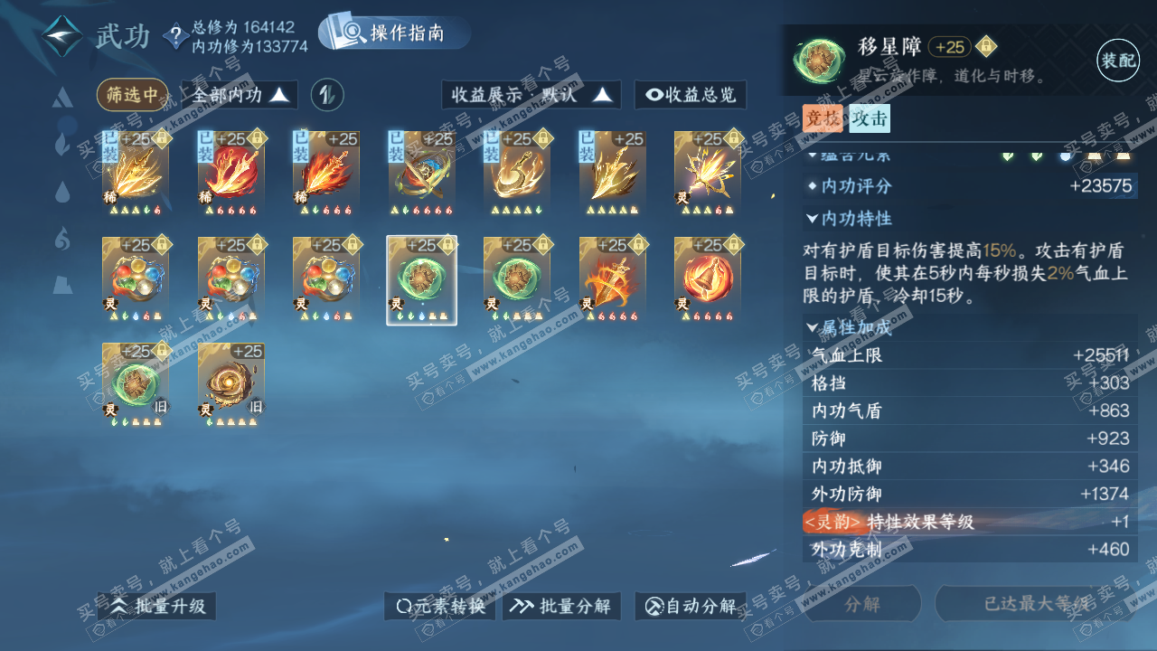 NSH324738逆水寒手游账号详情图40