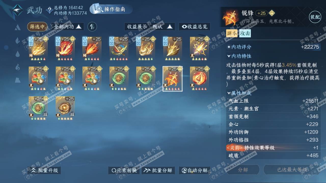 NSH324738逆水寒手游账号详情图42