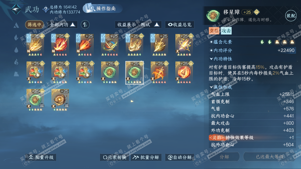 NSH324738逆水寒手游账号详情图41