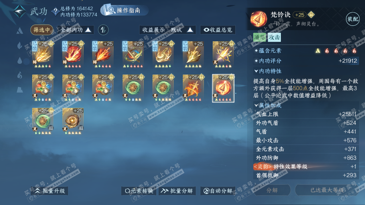 NSH324738逆水寒手游账号详情图43