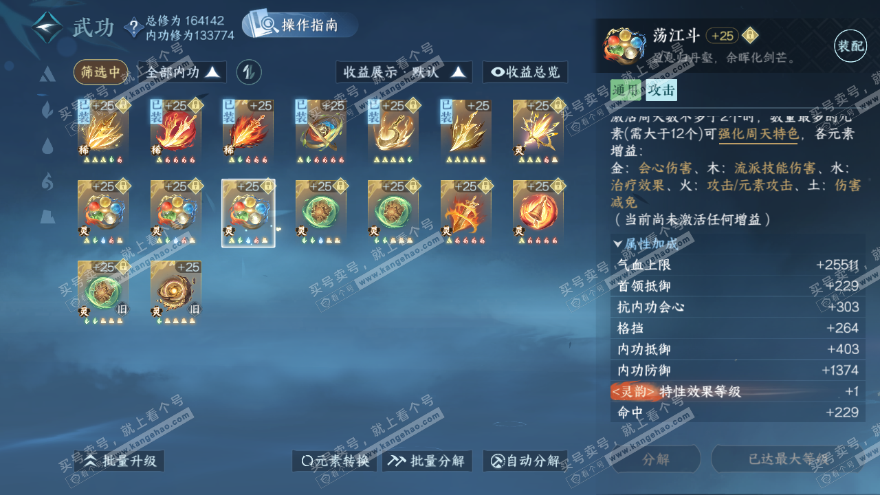 NSH324738逆水寒手游账号详情图39