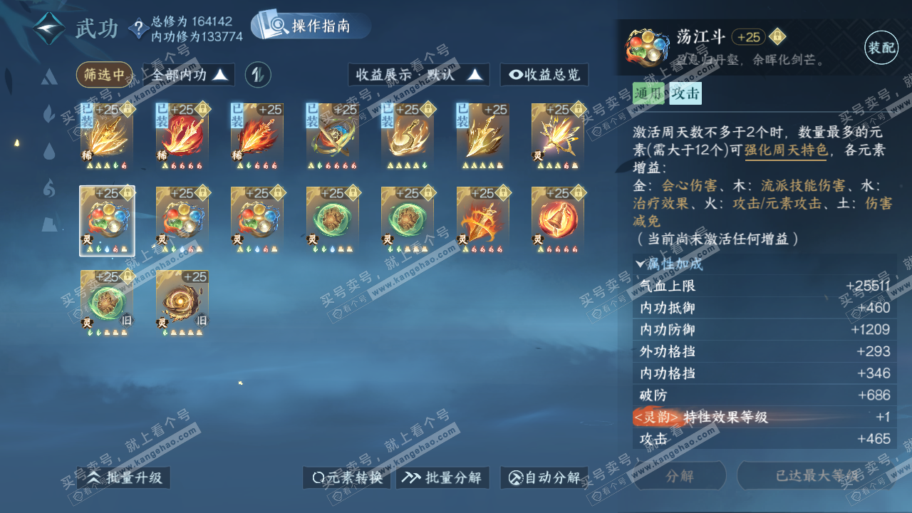 NSH324738逆水寒手游账号详情图37