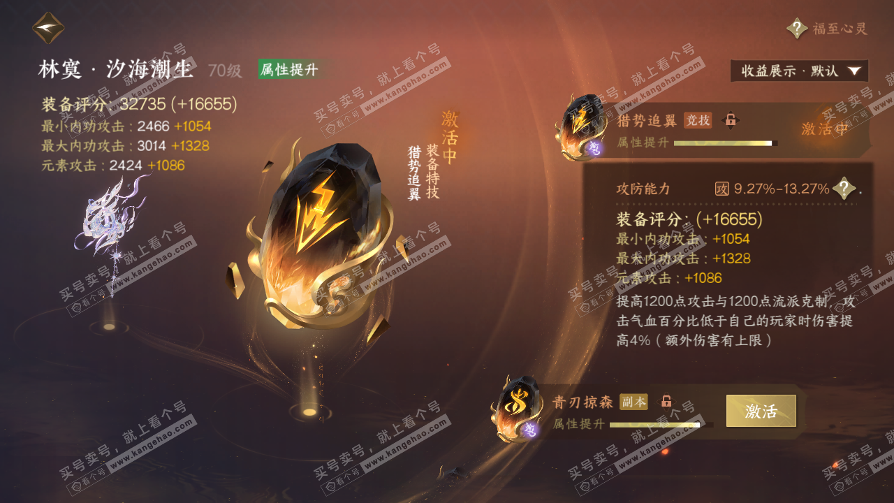 NSH324738逆水寒手游账号详情图44