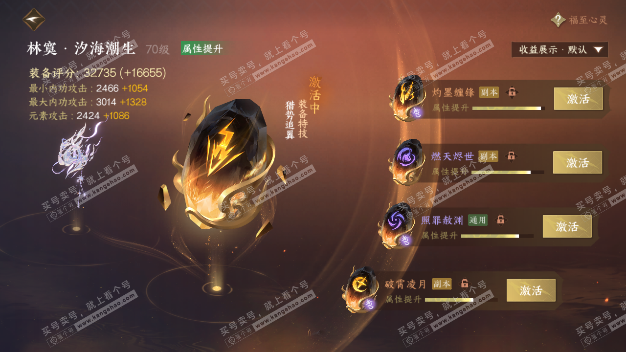 NSH324738逆水寒手游账号详情图45