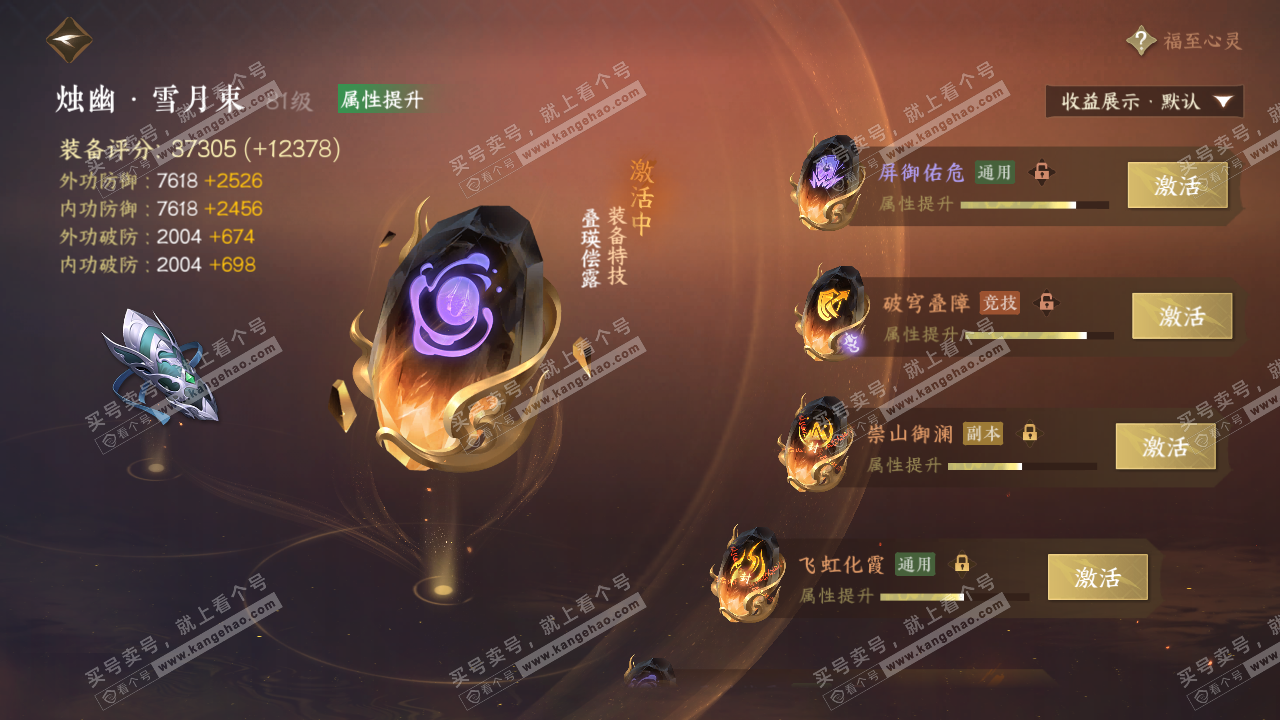 NSH324738逆水寒手游账号详情图47