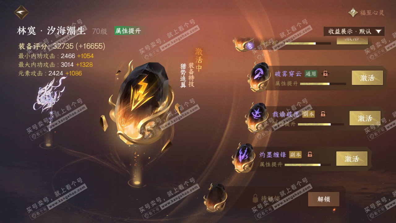 NSH324738逆水寒手游账号详情图46