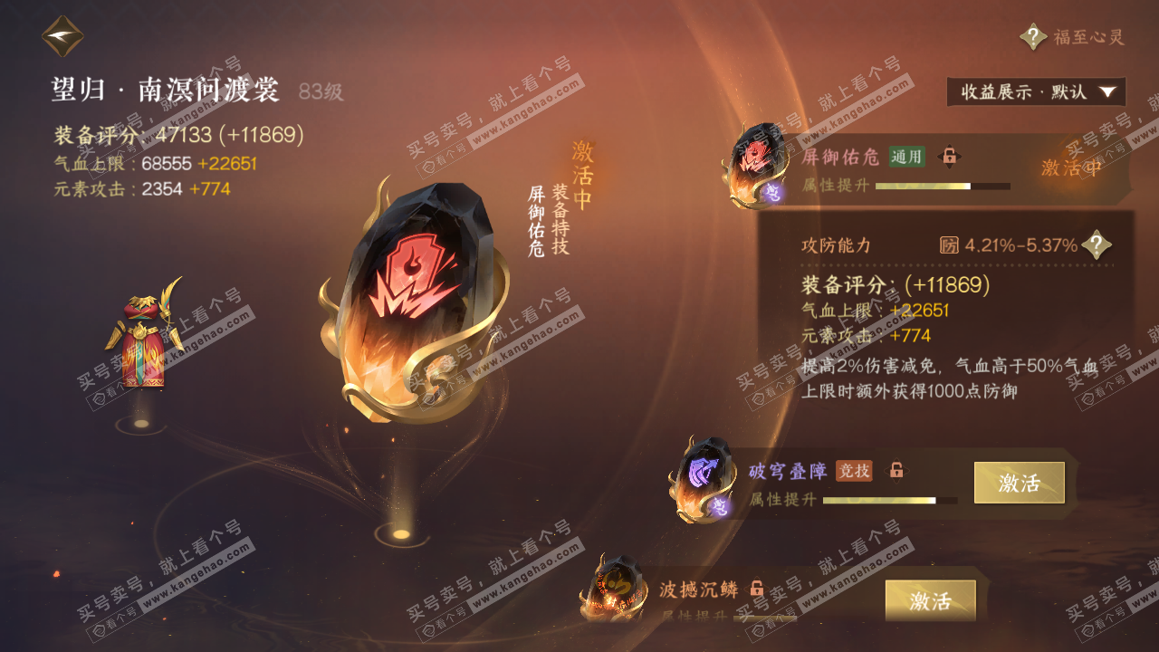 NSH324738逆水寒手游账号详情图49