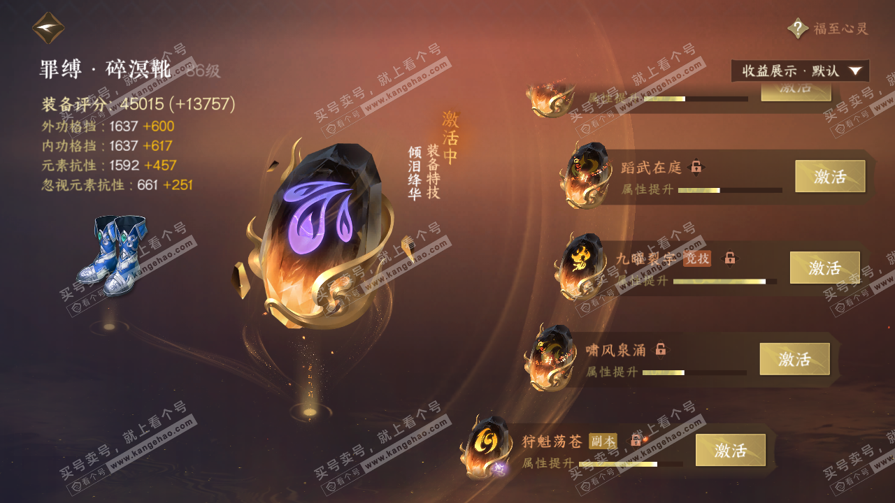 NSH324738逆水寒手游账号详情图52