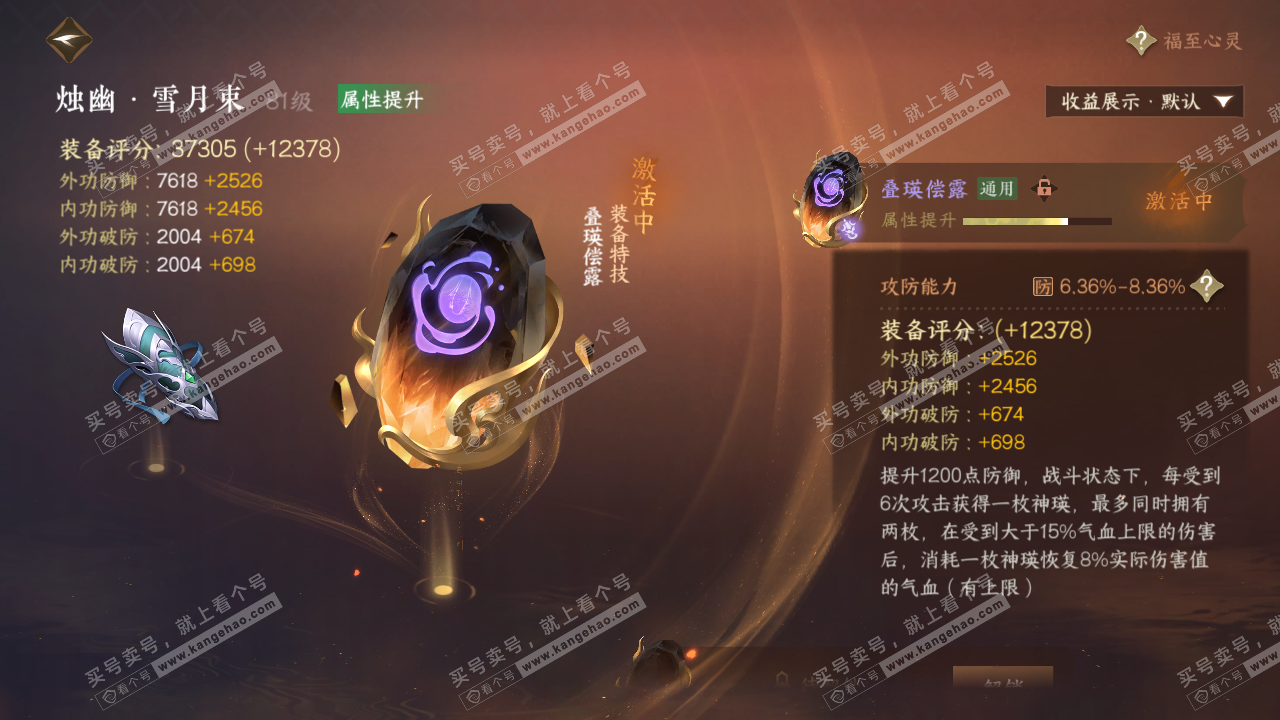 NSH324738逆水寒手游账号详情图48