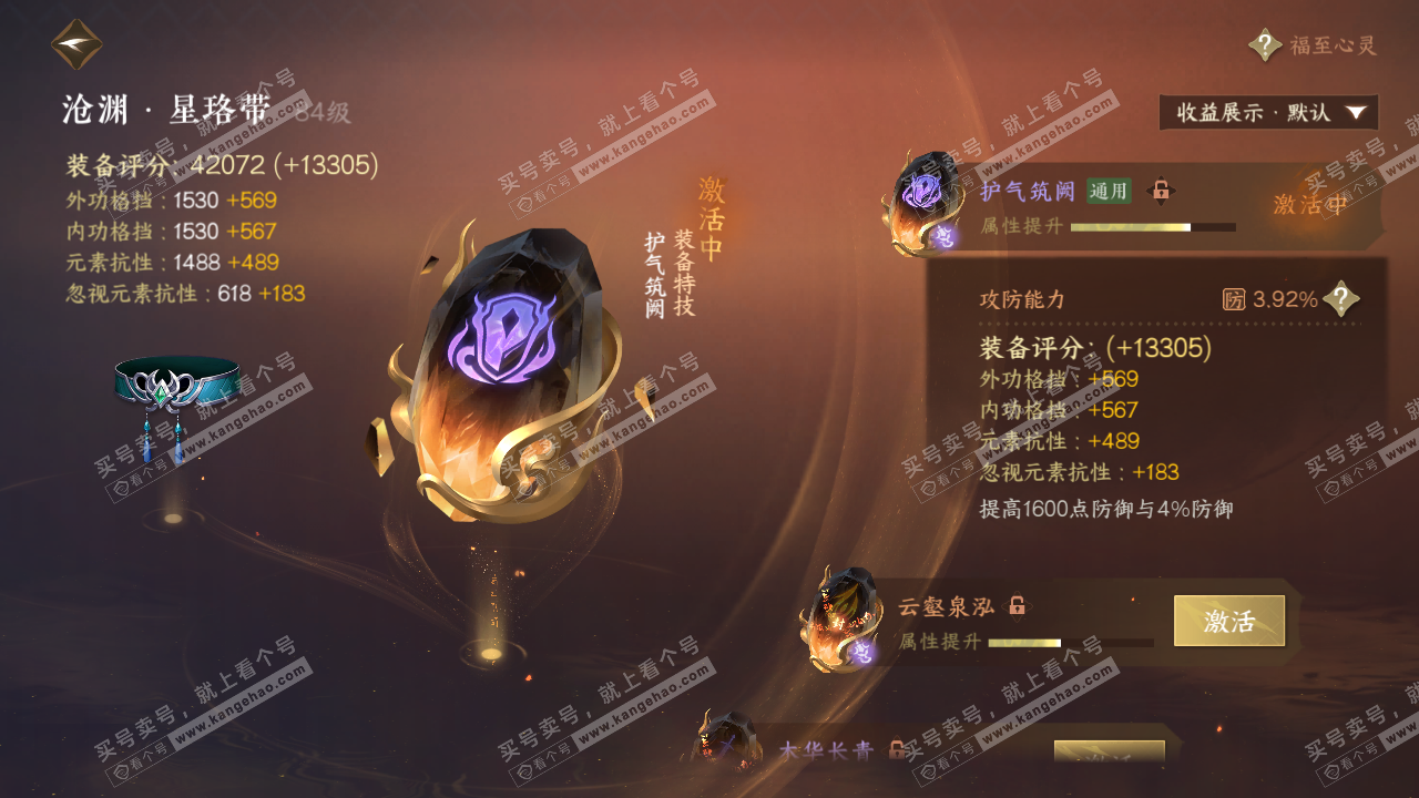 NSH324738逆水寒手游账号详情图50