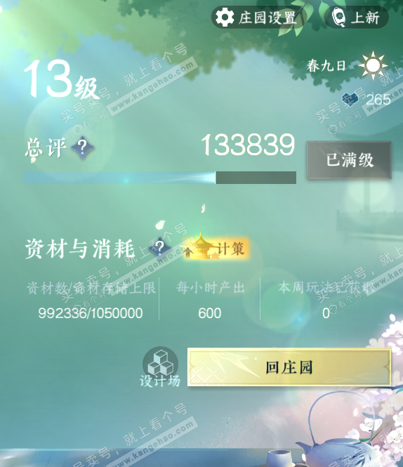 NSH324738逆水寒手游账号详情图55