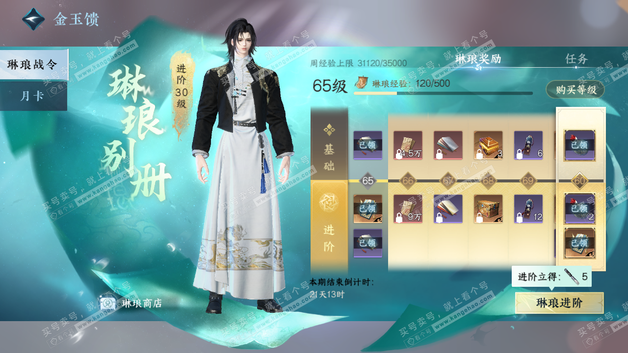 NSH324738逆水寒手游账号详情图56