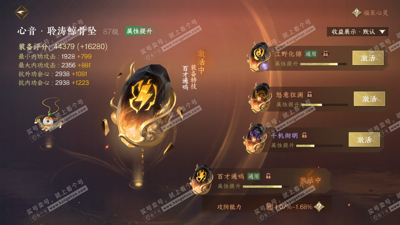 NSH324738逆水寒手游账号详情图53