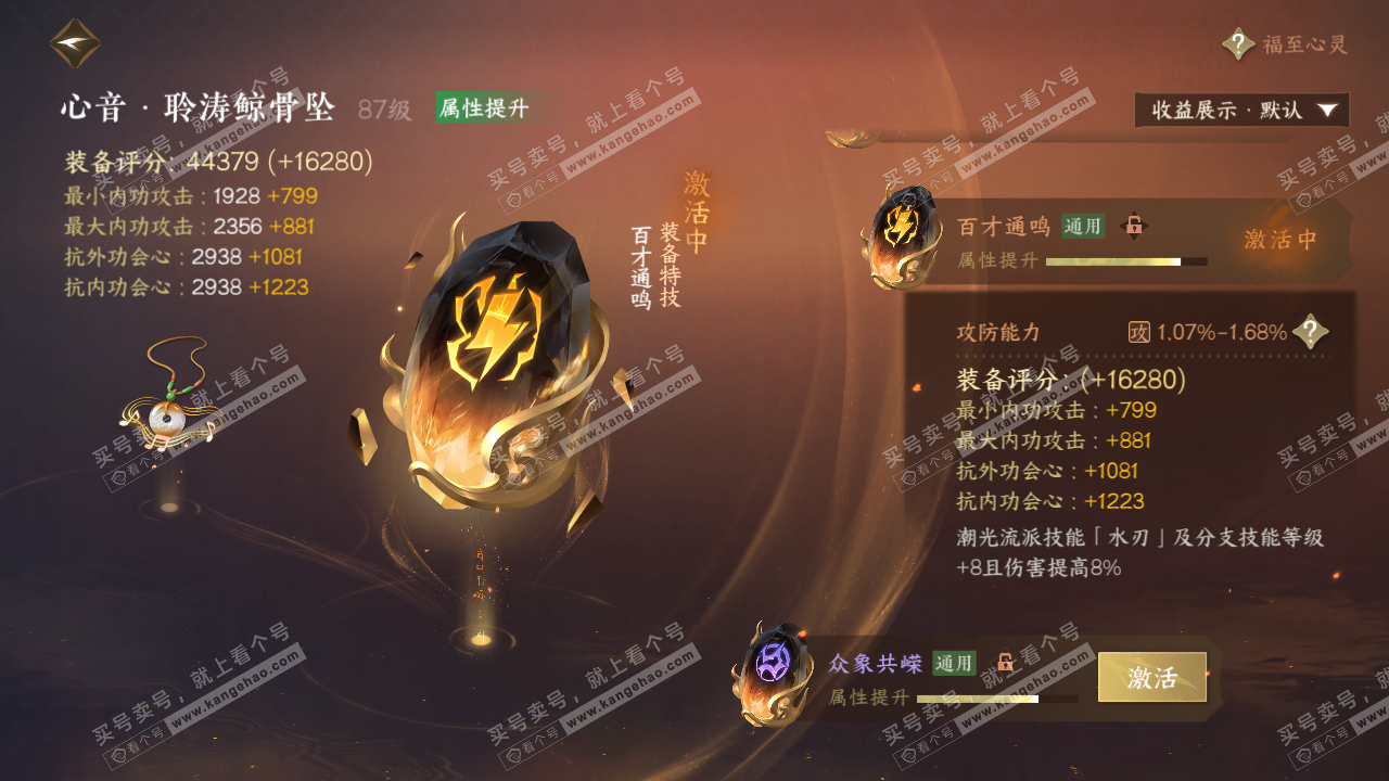 NSH324738逆水寒手游账号详情图54