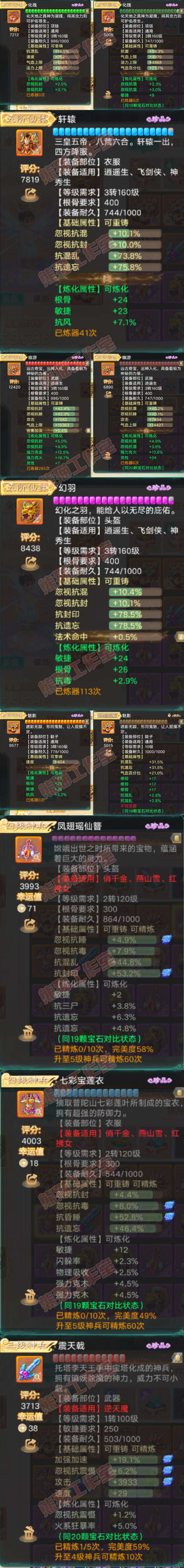 16705大话西游账号详情图4 16705大话西游账号详情图4