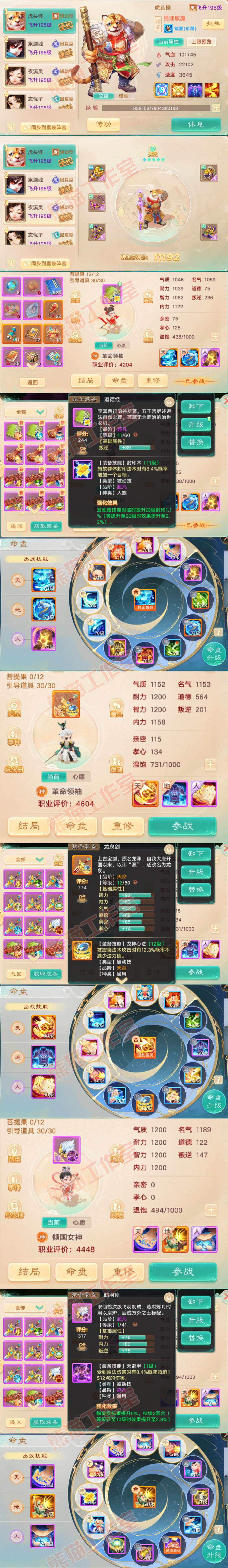 16705大话西游账号详情图12 16705大话西游账号详情图12