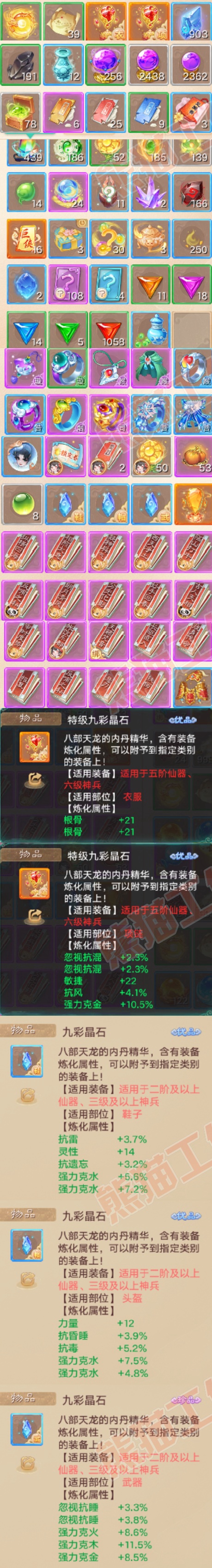 16705大话西游账号详情图9 16705大话西游账号详情图9