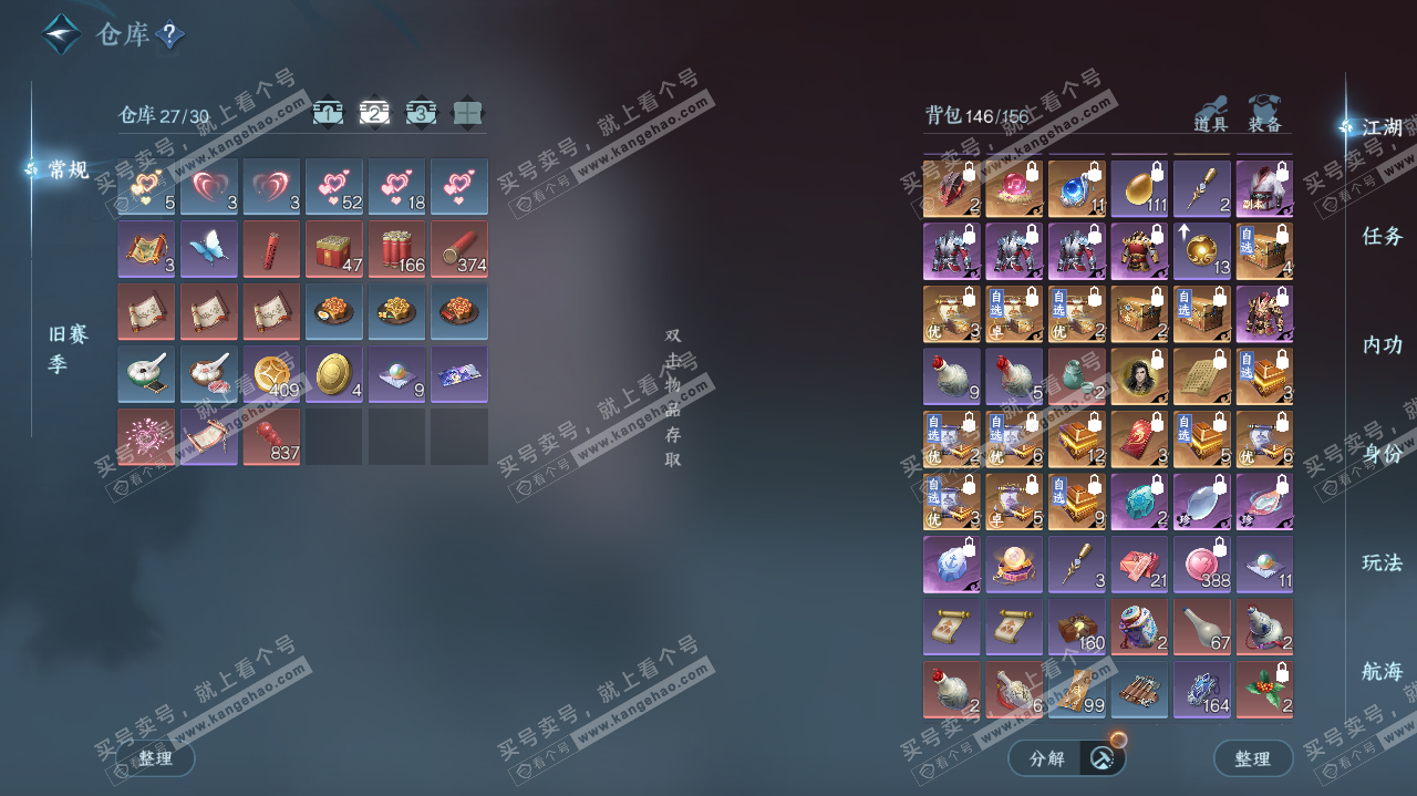 NSH324745逆水寒手游账号详情图4