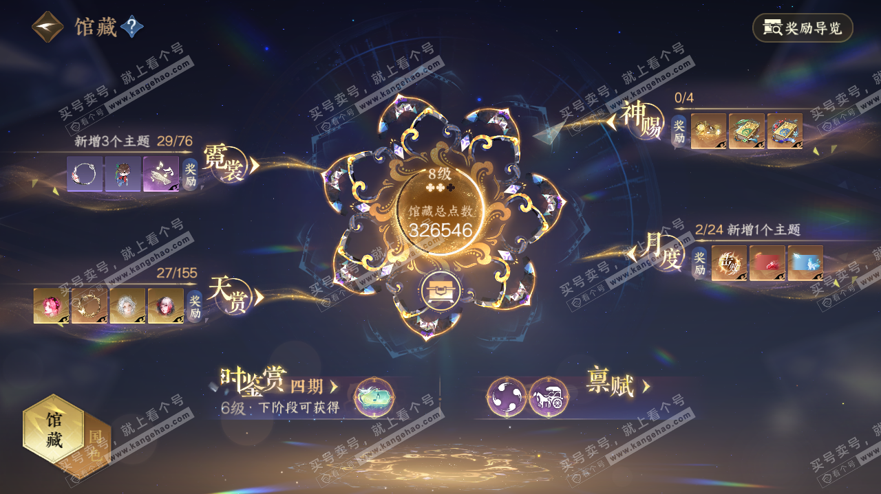 NSH324745逆水寒手游账号详情图7