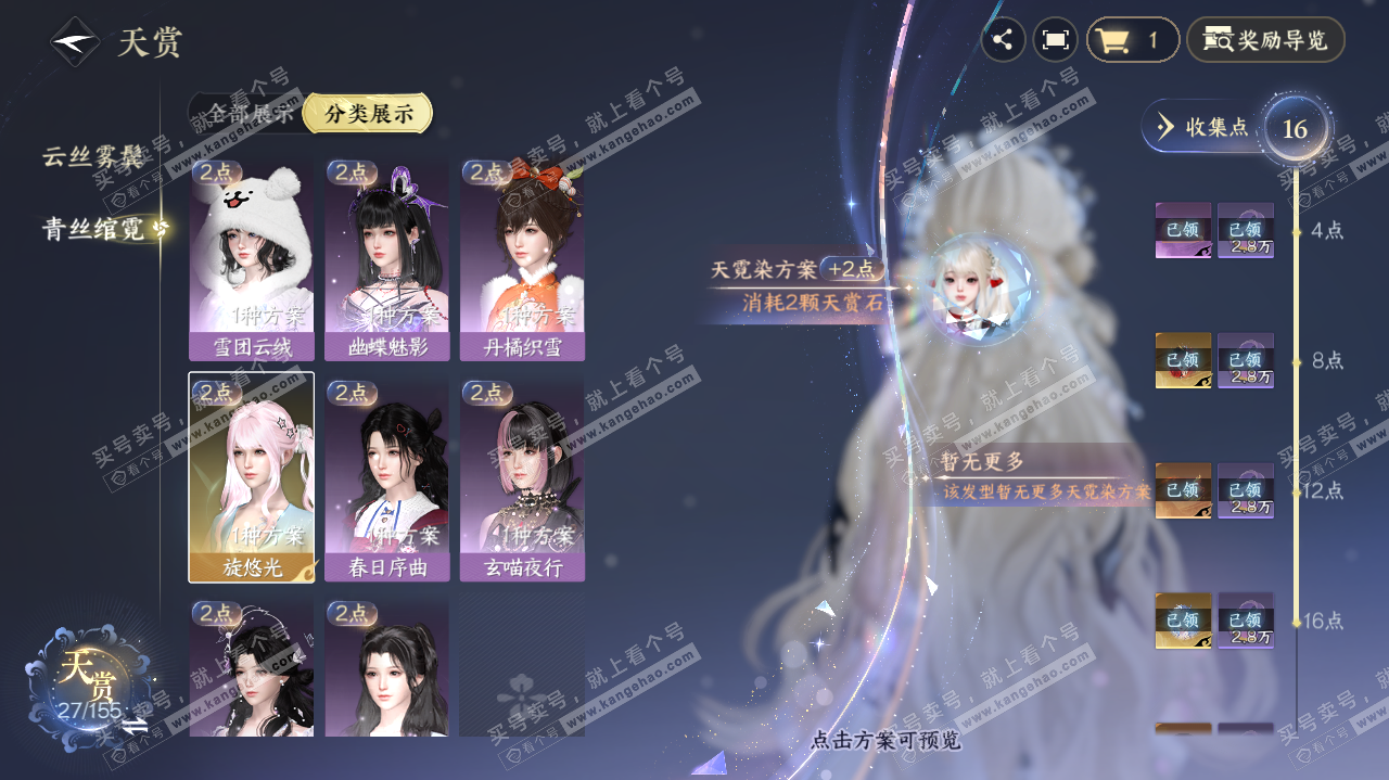 NSH324745逆水寒手游账号详情图12