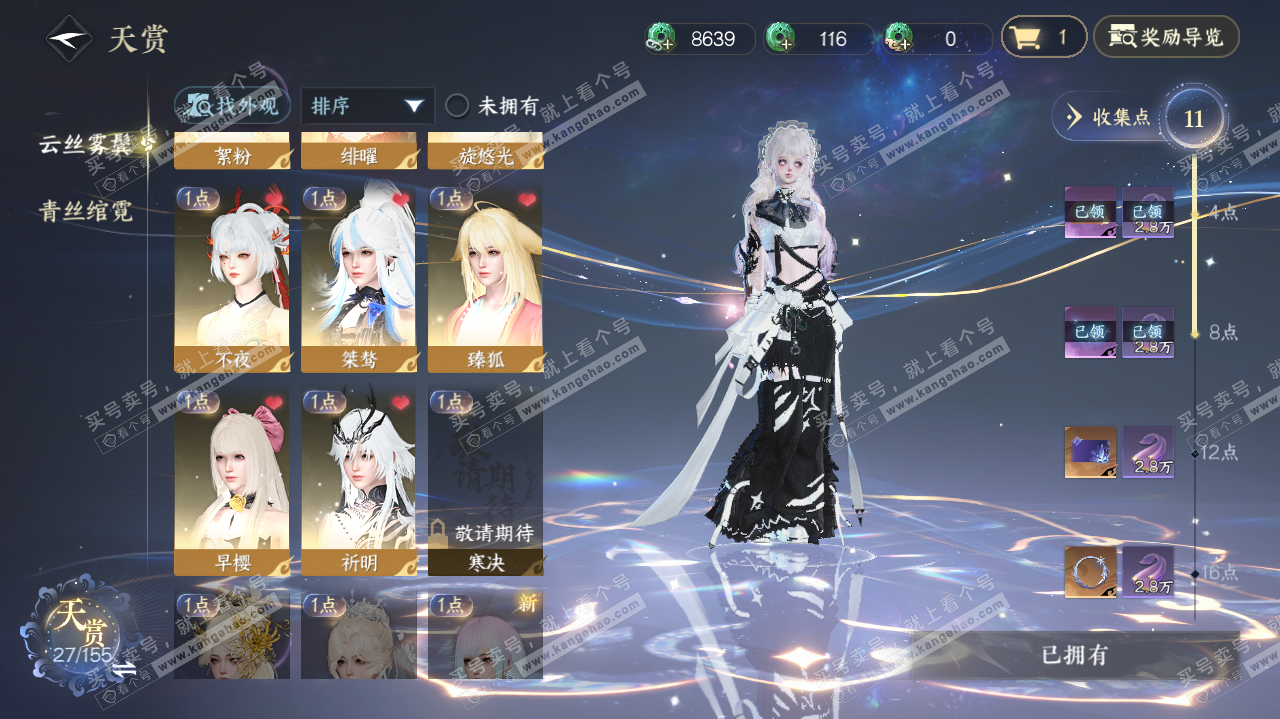 NSH324745逆水寒手游账号详情图9